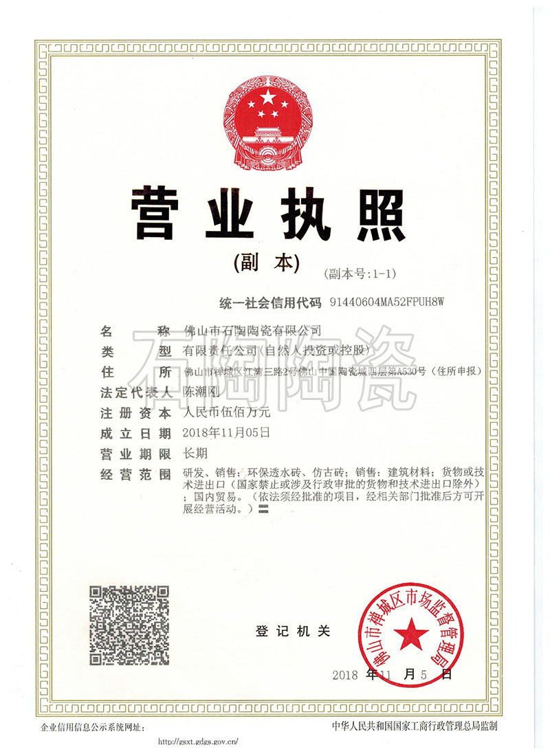 《營業執照-副本》證書